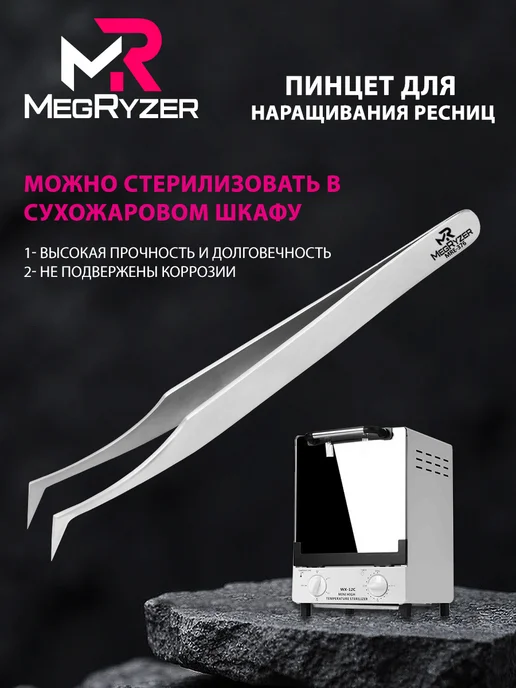 megryzer Пинцет для наращивания ресниц Сапожок, серый, фото 3