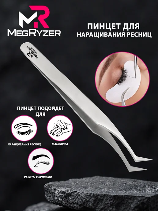 megryzer Пинцет для наращивания ресниц Сапожок, серый, фото 4