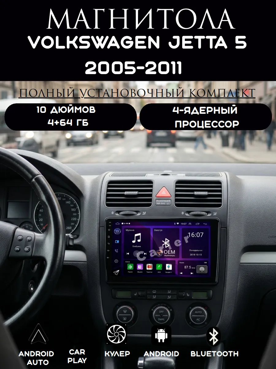 Автомагнитола 2 din Android для Volkswagen Jetta 5