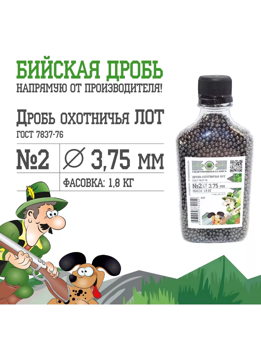Дробь охотничья №2 ГОСТ...