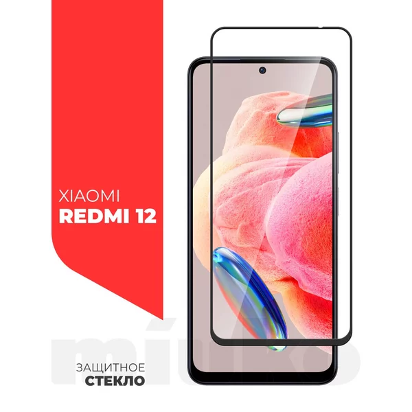 Защитное стекло для Xiaomi Redmi 12, Full Screen