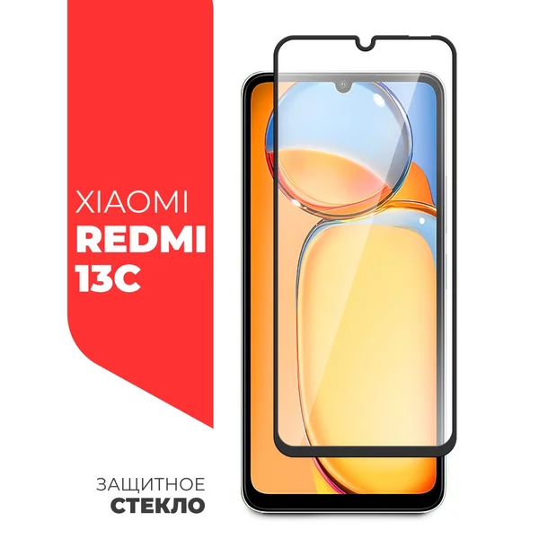 Защитное стекло для Xiaomi Redmi 13C, Full Screen