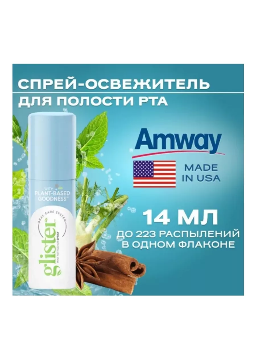 Глистер спрей- освежитель...