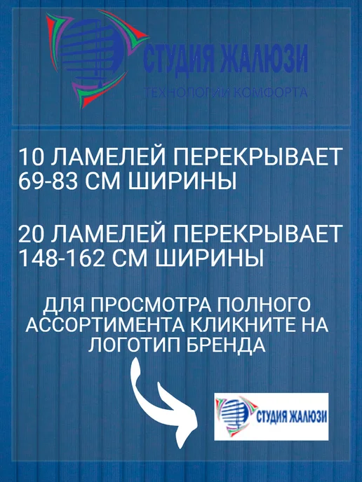 Ламели для вертикальных жалюзи 210 см 30 шт