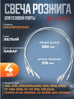 Свеча розжига ( разрядник ) для рассекателей Sabaf, 4 шт GEFEST 209716510 купить за 839 ₽ в интернет-магазине Wildberries