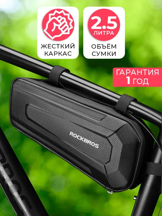 Rockbros Сумка для велосипеда под раму 28x14x6.5см, 28x14x6.5 см