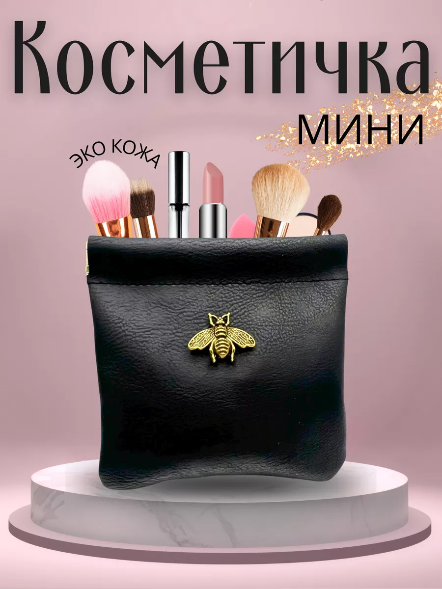 Мини косметичка маленькая