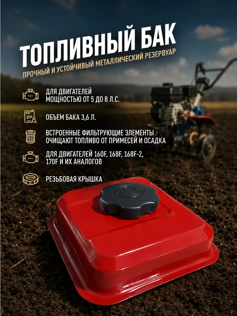 Бак для мотоблока топливный в сборе Красный