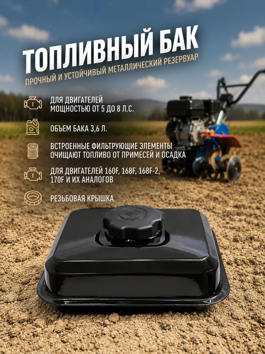 Бензобак для мотоблока в сборе Черный