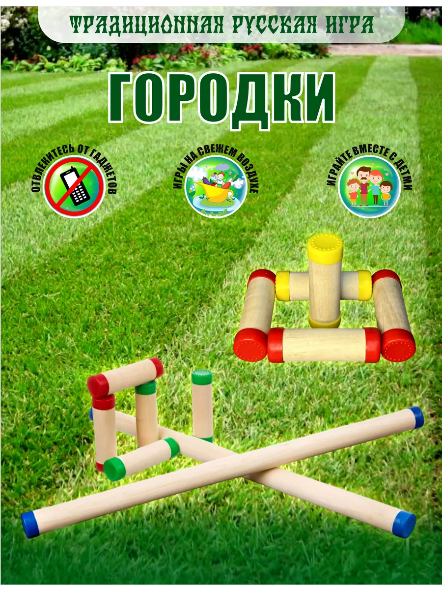 Игра Городки деревянные Kids Play market 209719127 купить за 508 ₽ в  интернет-магазине Wildberries