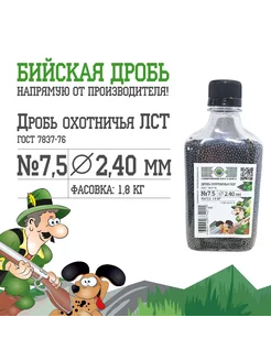 Дробь спортивная №7,5 ГОСТ 7837-76 (фасовка 1.8 кг) Бийская дробь 209719455 купить за 813 ₽ в интернет-магазине Wildberries