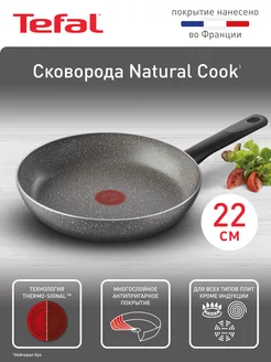 Сковорода Natural Cook 04213122 22 см антипригарное покрытие Tefal 209719855 купить за 1 836 ₽ в интернет-магазине Wildberries