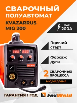 Сварочный полуавтомат KVAZARRUS MIG 200 FOXWELD 209720389 купить за 19 942 ₽ в интернет-магазине Wildberries