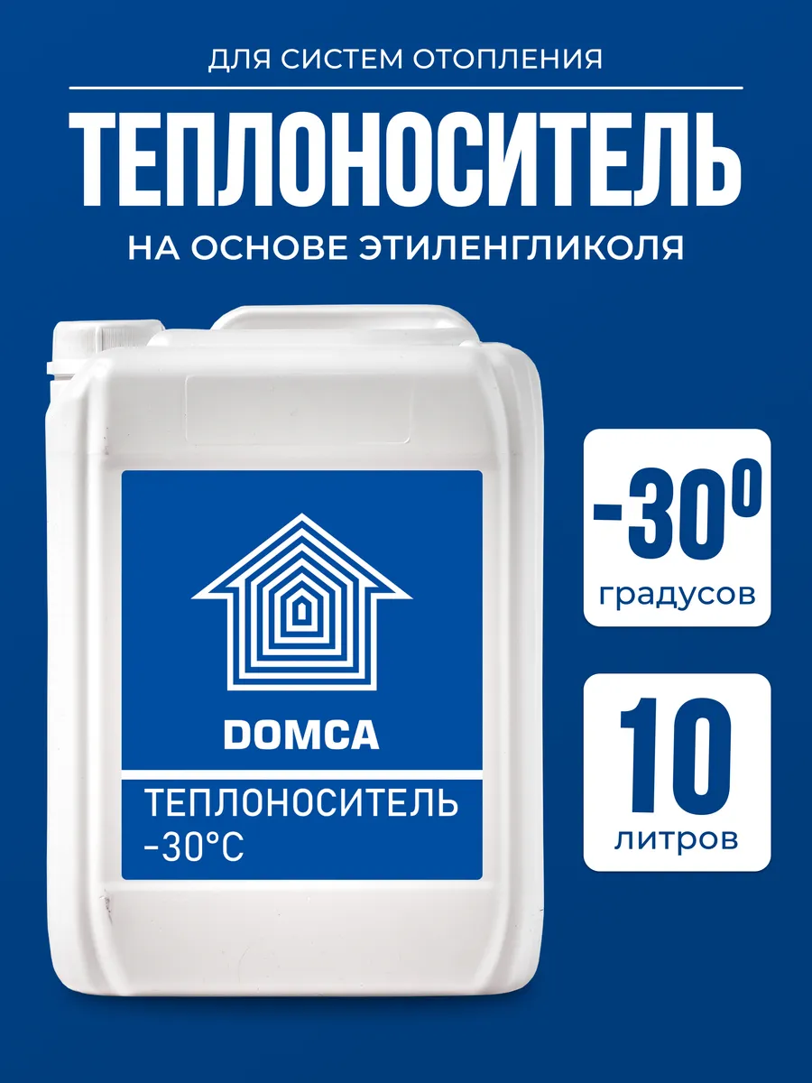 Теплоноситель...