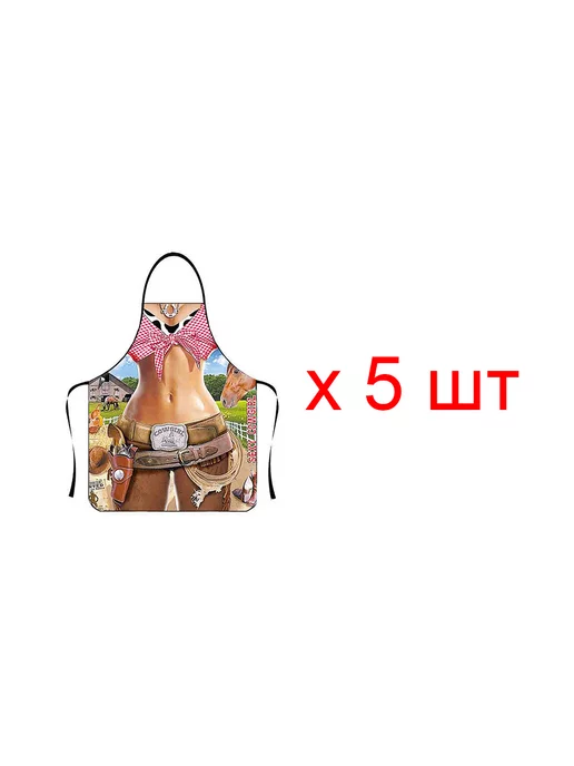 Happy Pirate Фартук кухонный подарочный с прикольным принтом Ковбойка 5шт, 5 шт