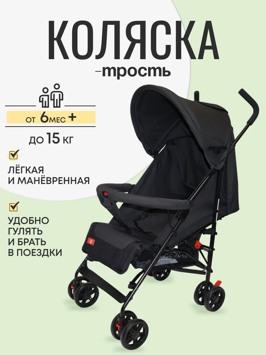 Коляска трость для ребенка прогулочная