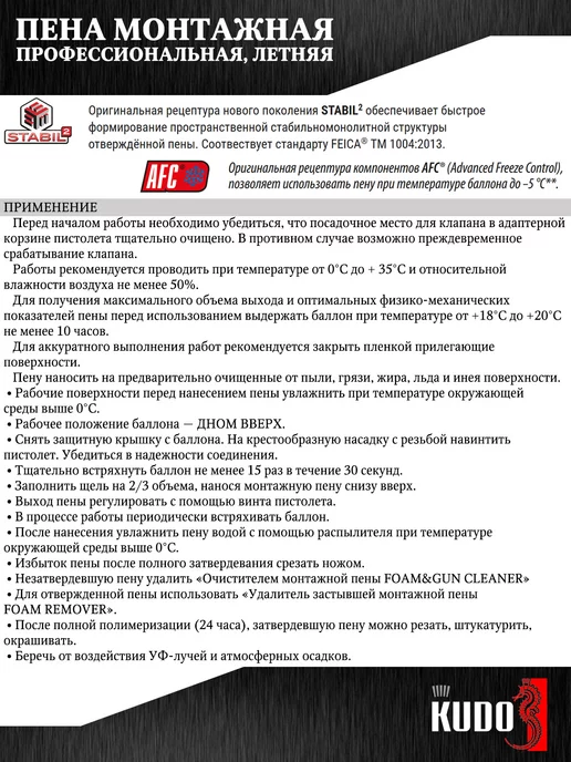 KUDO Профессиональная монтажная пена, 6шт, 65 л, 3 шт, фото 2