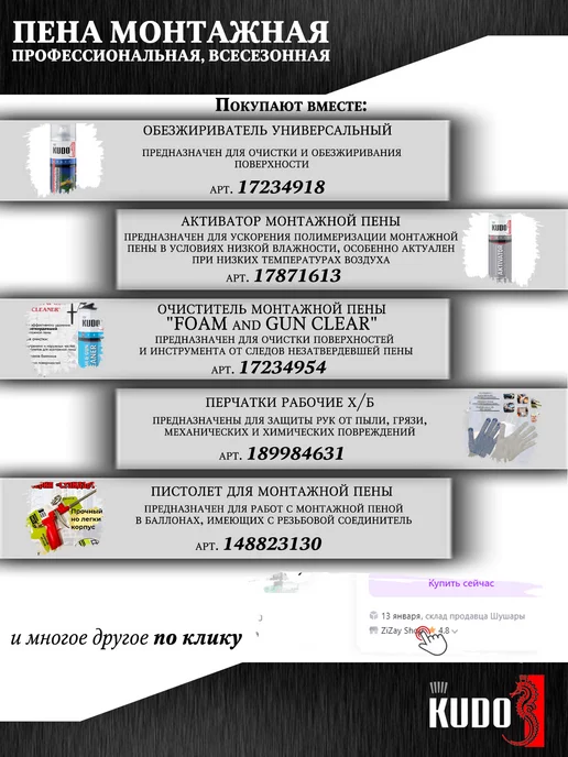 KUDO Профессиональная монтажная пена, 6шт, 65 л, 3 шт, фото 3
