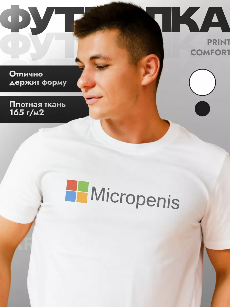 микро пенис 