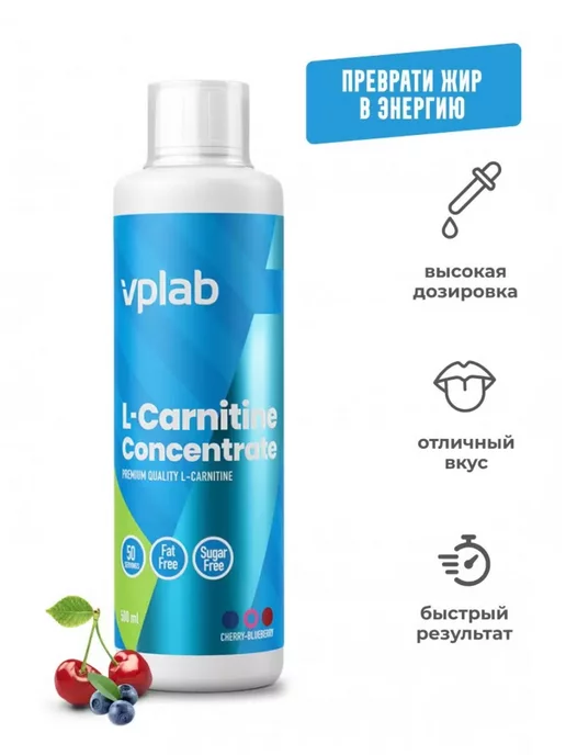 Fitnessland Л-Карнитин L-Carnitine Concentrate 500 мл, вишня-черника, 500 мл, фото 2