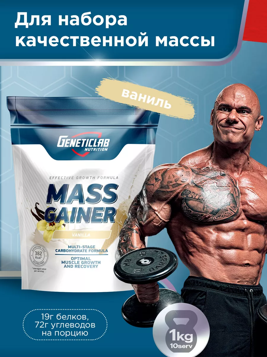 Гейнер MASS Gainer 1 кг Ваниль