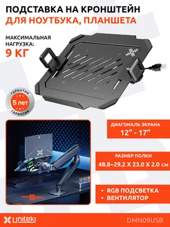 Подставка для ноутбука с охлаждением и подсветкой UniTeki 209724346 купить за 1 580 ₽ в интернет-магазине Wildberries