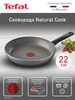 Сковорода Natural Cook 22 см с антипригарным покрытием Tefal 209727695 купить за 1 591 ₽ в интернет‑магазине Wildberries