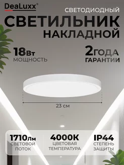 Люстра потолочная 18 Вт, светильник светодиодный, C40202 DeaLuxx 209727794 купить за 943 ₽ в интернет-магазине Wildberries