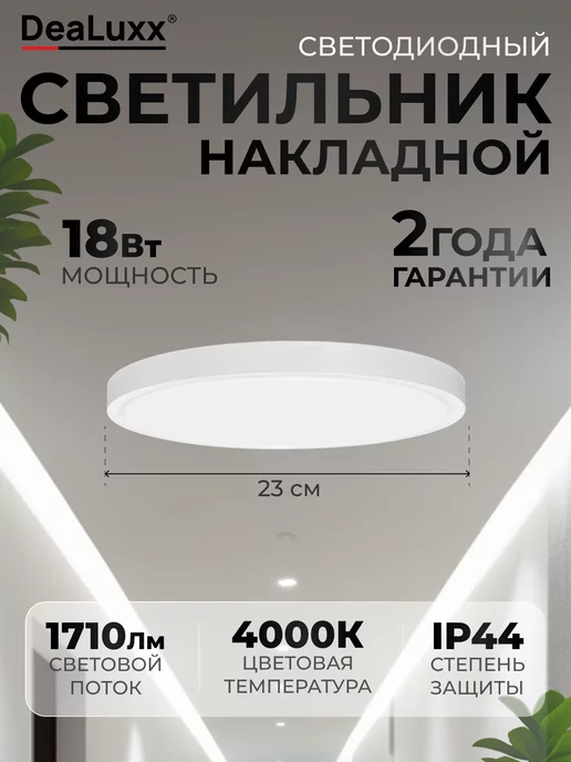 DeaLuxx Люстра потолочная 18 Вт, светильник светодиодный, C40202, 18 Вт