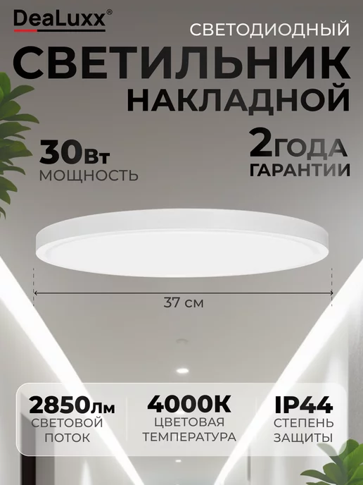 DeaLuxx Люстра потолочная 30 Вт, светильник светодиодный, C40206, 30 Вт