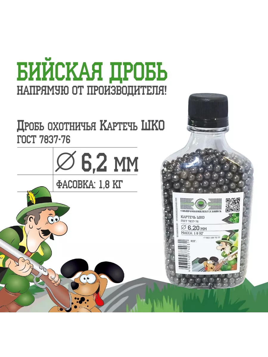 Дробь охотничья Картечь...