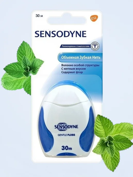 Sensodyne Зубная нить объемная вощеная сенсодин, 30 м