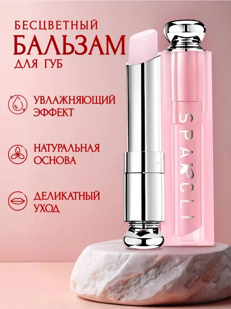 Бальзам для губ прозрачный...