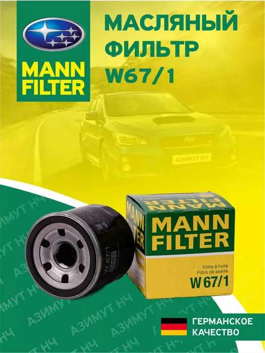 Фильтр масляный MANN-FILTER HU 6013 Z (HU 6002 z) mann