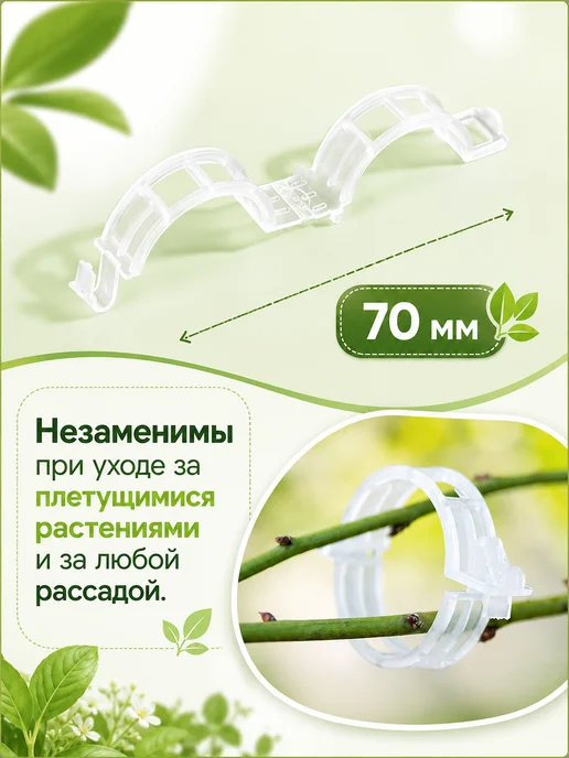 SaRo house 50 шт. Клипсы для подвязки растений, 50 шт, в упаковке 60 г, фото 2
