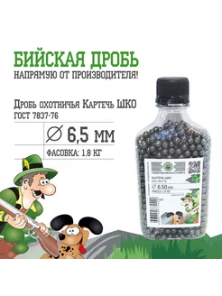 Дробь охотничья Картечь ШКО 6,5 ГОСТ 7837-76 (1,8 кг) Бийская дробь 209729047 купить за 937 ₽ в интернет-магазине Wildberries