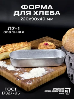 Форма для хлеба алюминиевая 220х90х40 мм KRAFT Весь-Чугун.рф 209729699 купить за 402 ₽ в интернет-магазине Wildberries