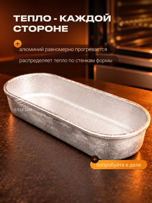KRAFTAIR чугун Форма для хлеба алюминиевая 220х90х40 мм, 90x40 мм, фото 3