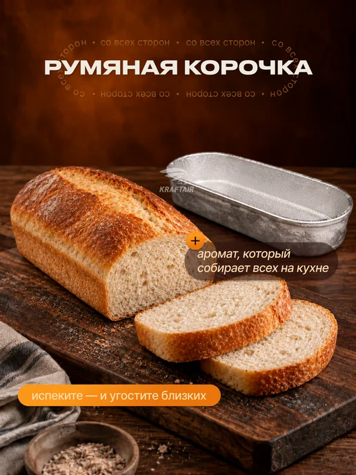 KRAFTAIR чугун Форма для хлеба алюминиевая 220х90х40 мм, 90x40 мм, фото 7