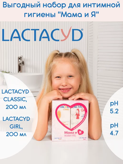 LACTACYD Набор для деликатной интимной гигиены «Мама и Я»