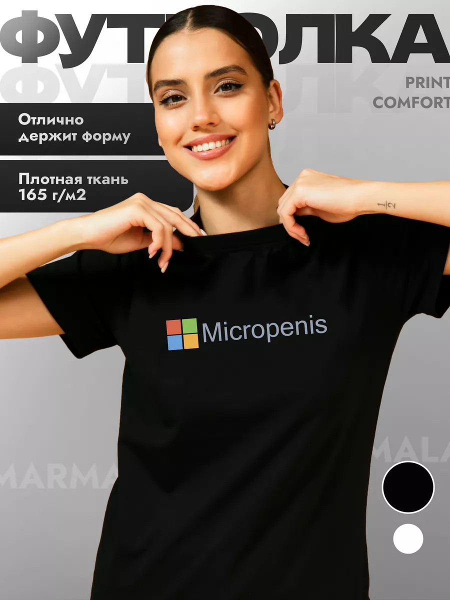 микро пенис Футболка микропенис MARMALADE 209732246 купить за 598 р. в  интернет-магазине Wildberries