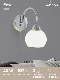 Бра с выключателем шнурком V10823-1W Few Moderli 209732280 купить за 1 523 ₽ в интернет-магазине Wildberries