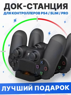 Подставка зарядка для геймпадов джойстиков playstation PS4 DOBE 209734010 купить за 381 ₽ в интернет-магазине Wildberries