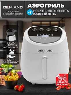 Аэрогриль электрический, фритюрница, мини печь DEMIAND 209734049 купить за 7 084 ₽ в интернет-магазине Wildberries