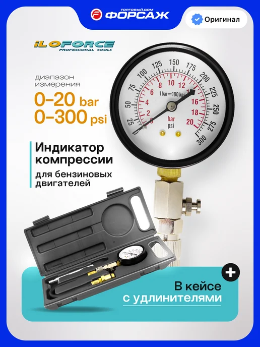 PARTNER Компрессометр для бензиновых двигателей, 8 предметов, вариант