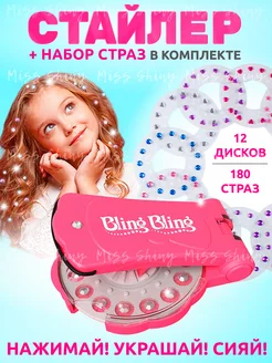 Стайлер для декора волос и лица стразами Miss Shiny 209734982 купить за 401 ₽ в интернет-магазине Wildberries