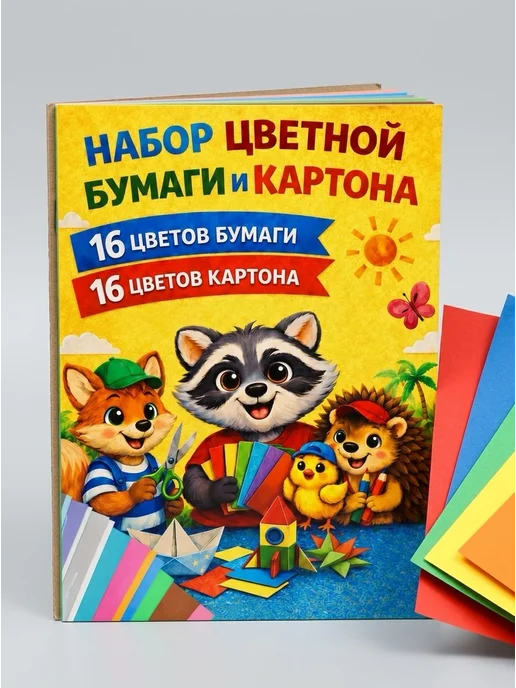 Пифагор Цветная бумага и картон набор 16+16 цветов, 16 цв., фото 6