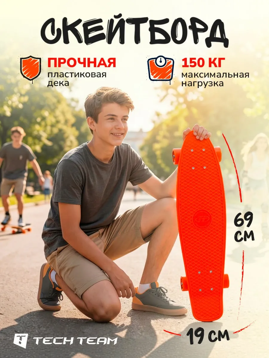 Скейтборд детский пенни борд детский Classic 27