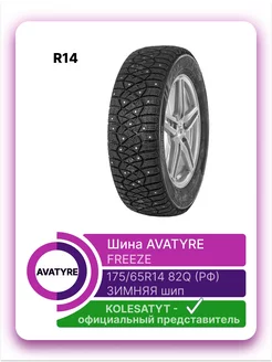 шины зимние FREEZE 175 65 R14 82Q NEXEN 209735292 купить за 3 591 ₽ в интернет-магазине Wildberries