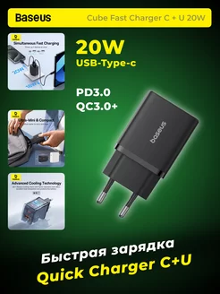 Сетевое зарядное устройство C+U 20 Вт, блок для телефона BASEUS 209735417 купить за 1 050 ₽ в интернет-магазине Wildberries